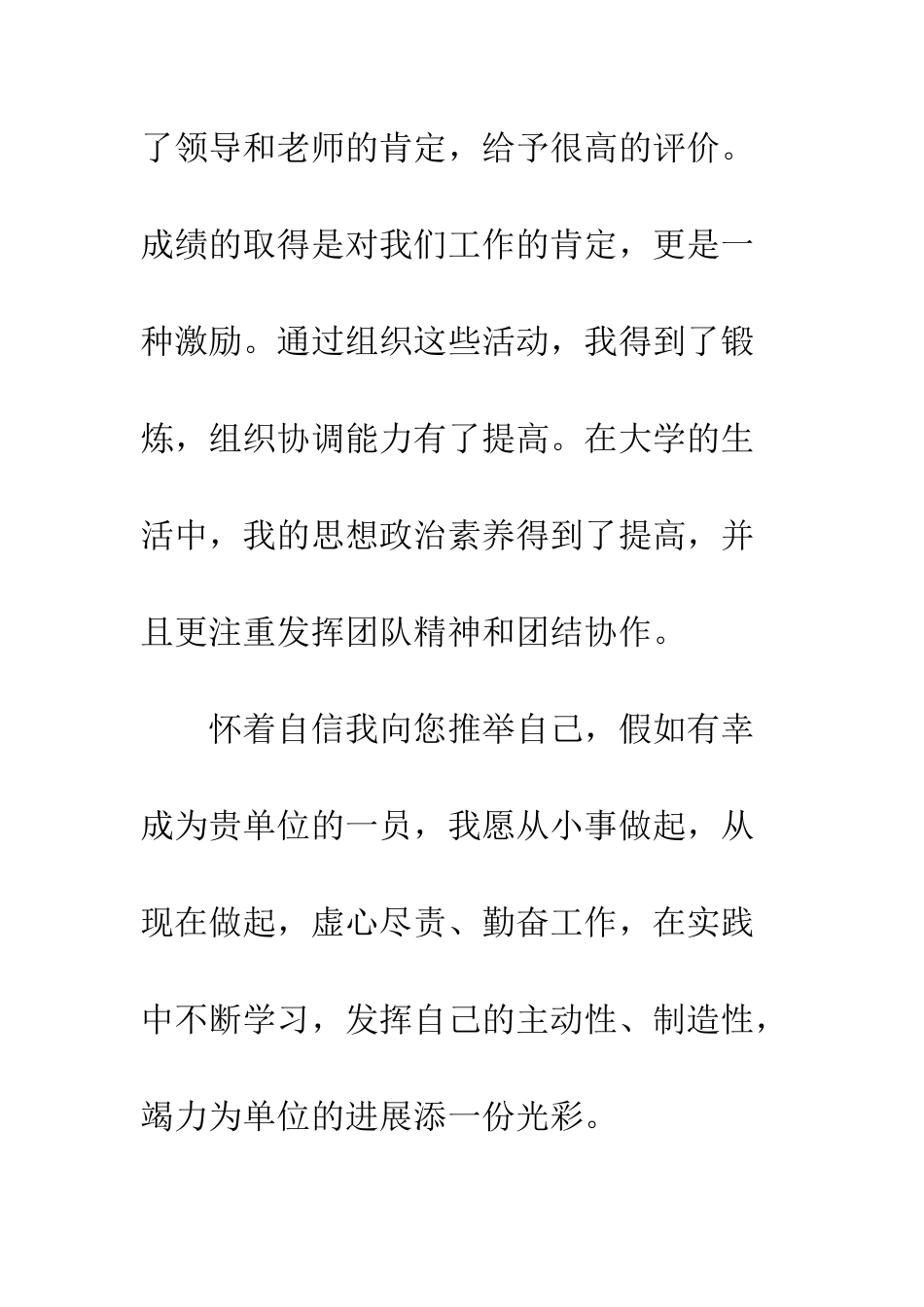 医学生自荐信--精编范文_第3页