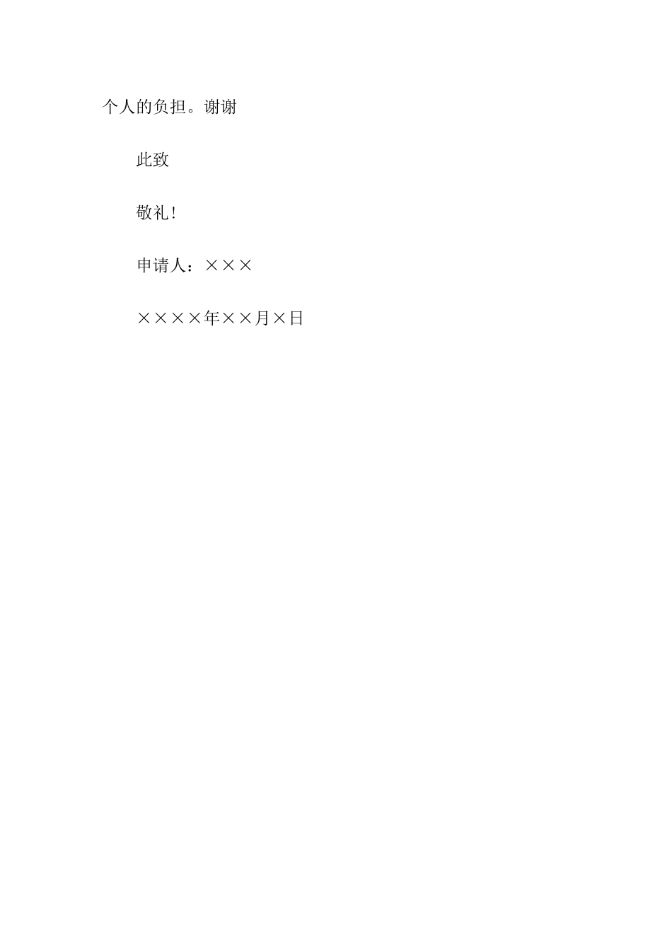 医学生贫困申请书范文_第2页