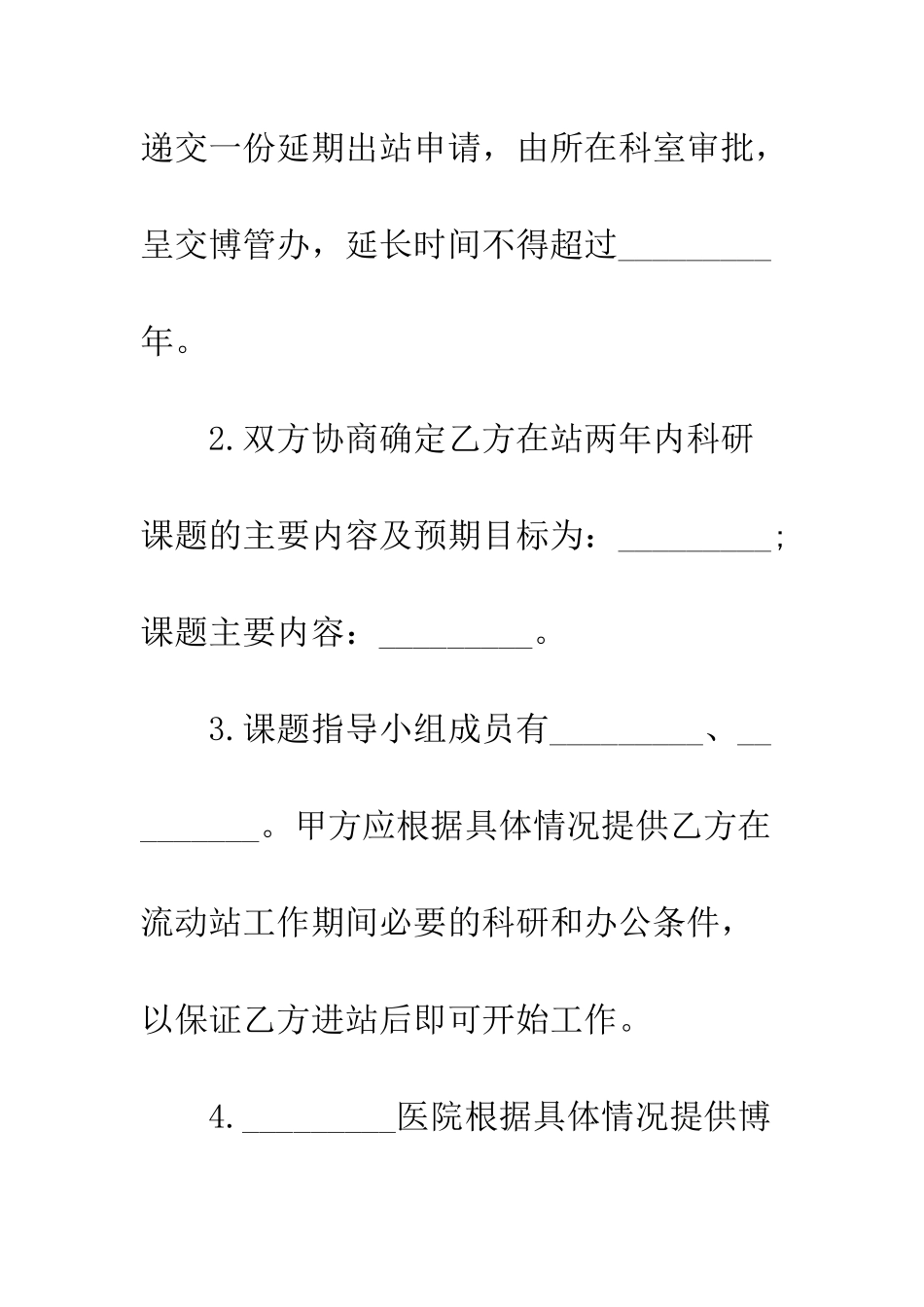 医学研究合同范本--精编范文_第2页