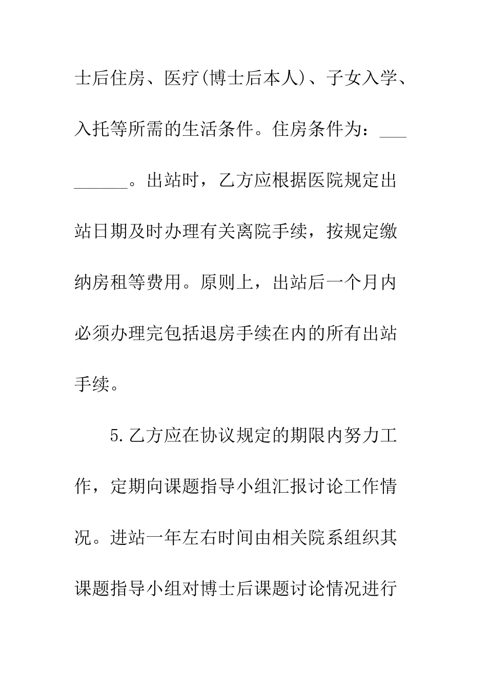 医学研究合同范本--精编范文_第3页