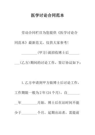 医学研究合同范本--精编范文