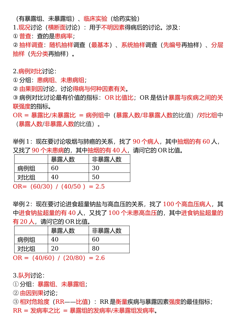 医学笔记预防医学_第2页