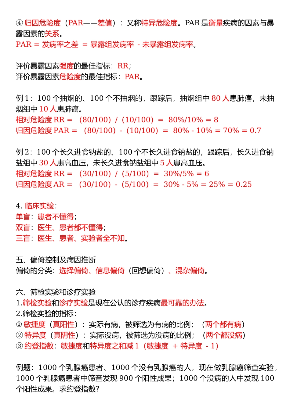 医学笔记预防医学_第3页