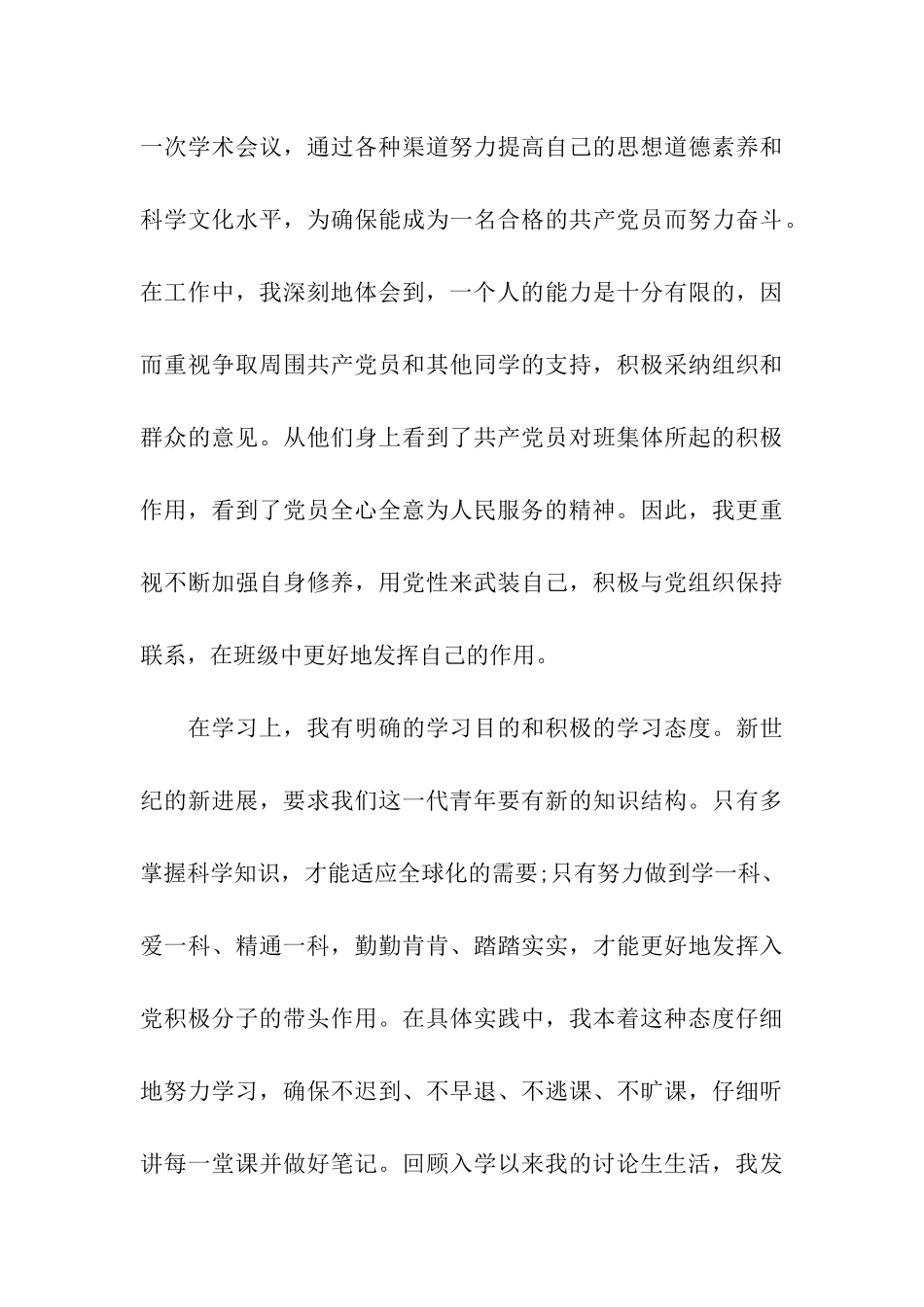 医学研究生入党积极分子思想汇报(2篇)_第3页