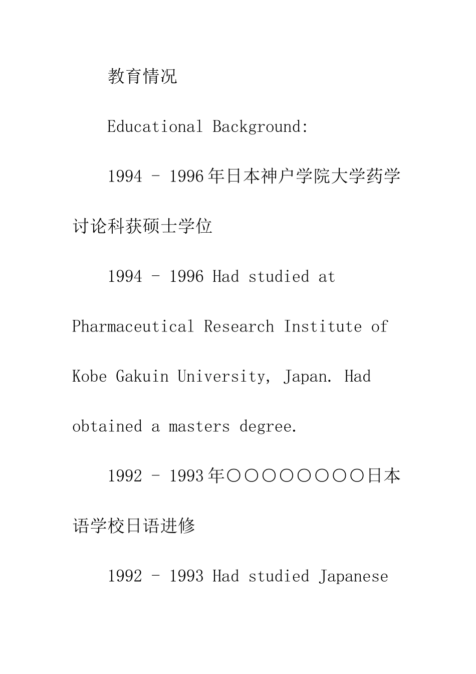 医学类简历范文--精编范文_第2页