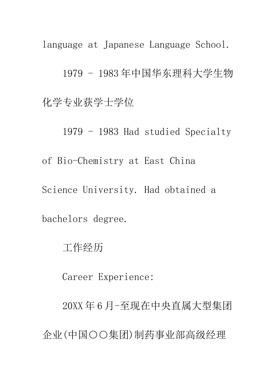 医学类简历范文--精编范文_第3页