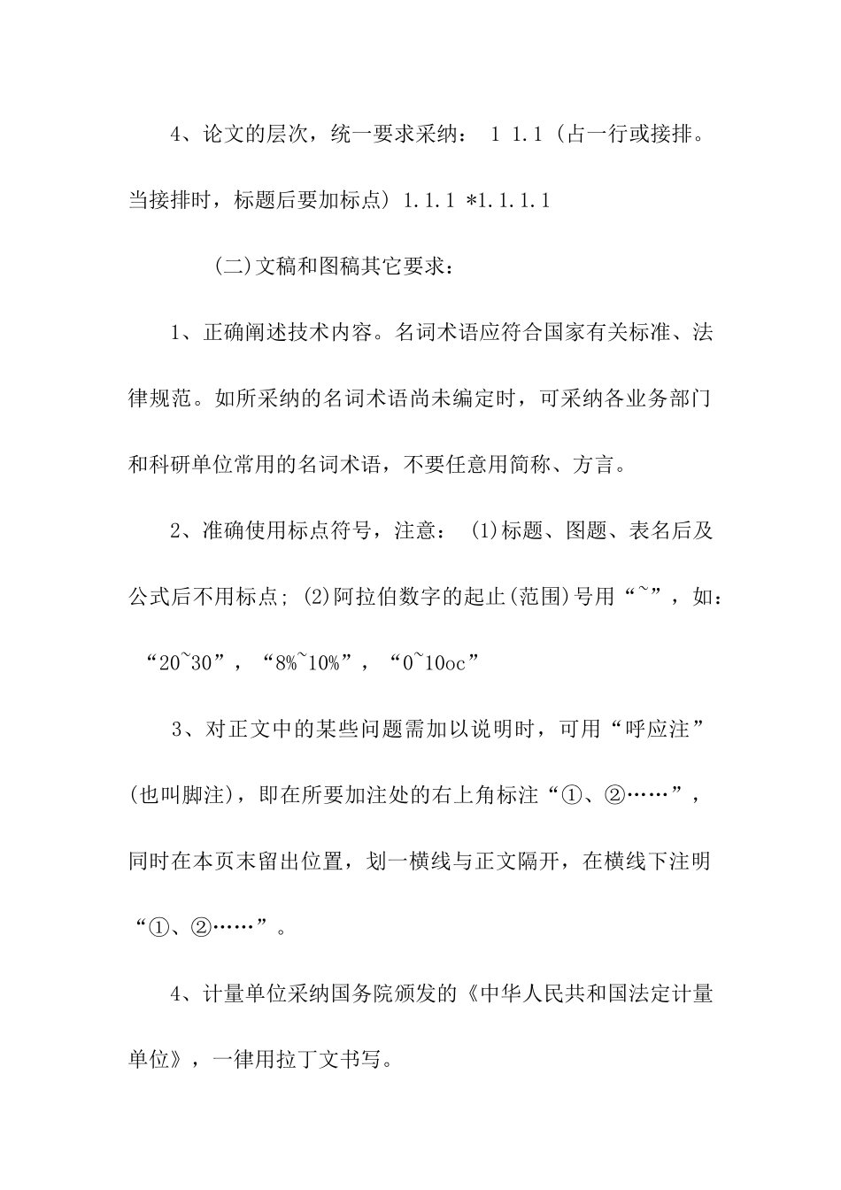 医学硕士论文学术的评语_第2页