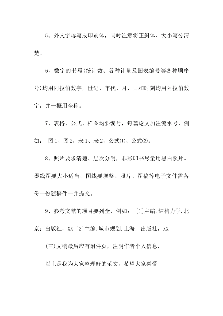 医学硕士论文学术的评语_第3页