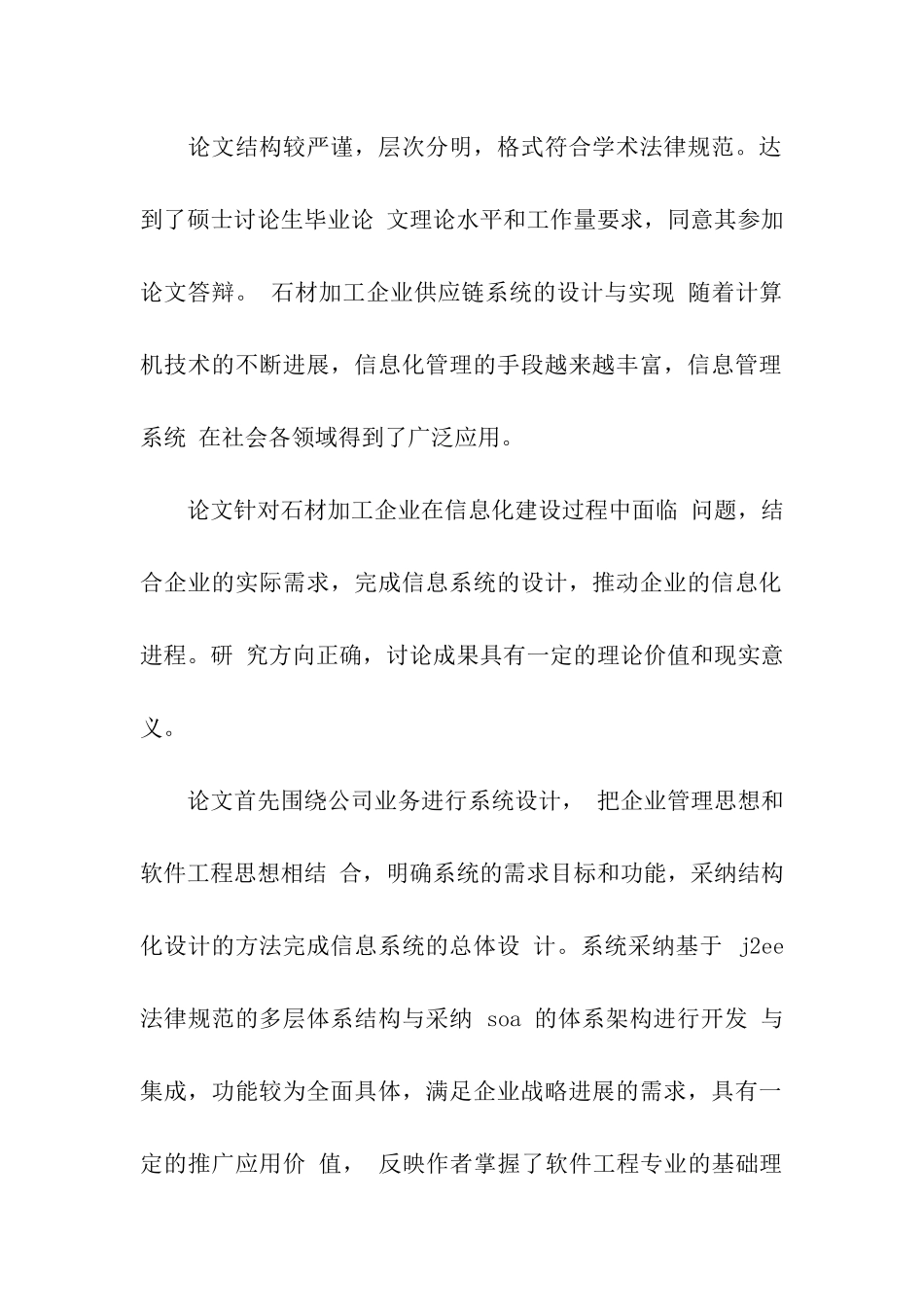 医学硕士论文学术评语_第2页