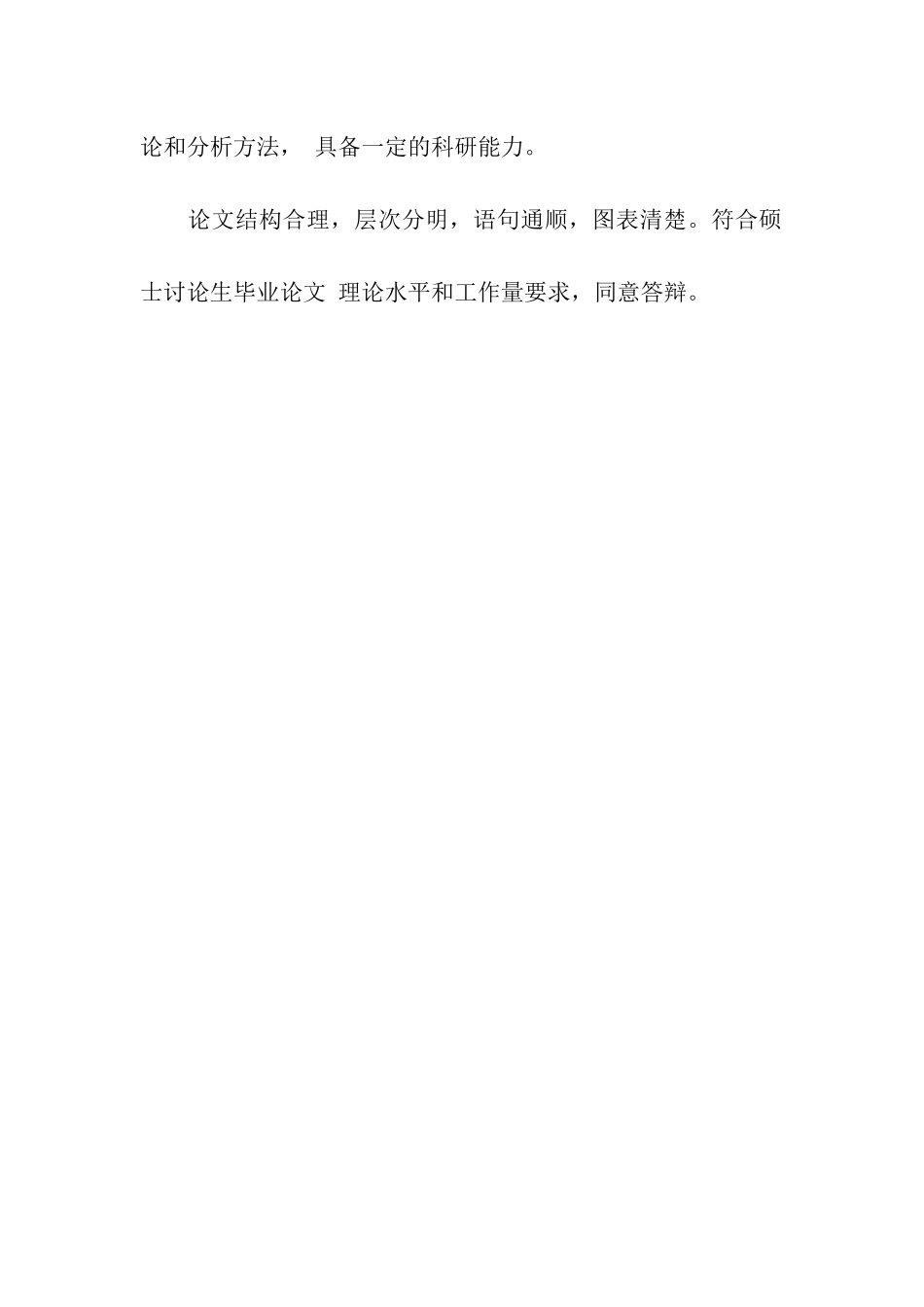 医学硕士论文学术评语_第3页