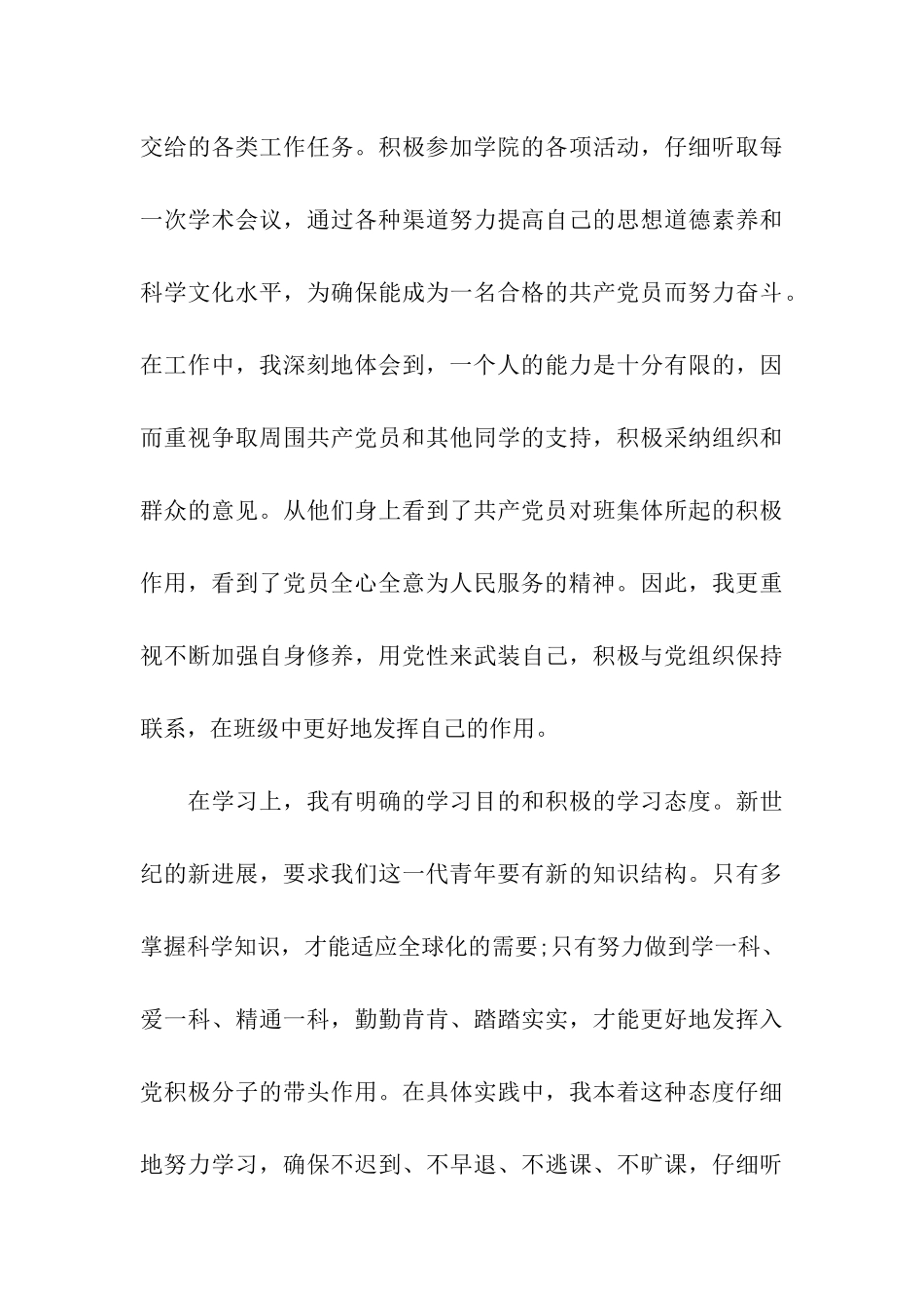 医学研究生入党积极分子思想汇报范文_第3页