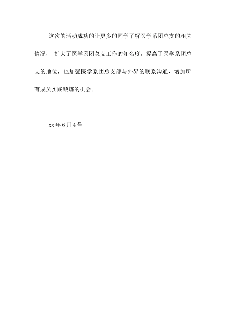 医学系三走活动新闻稿_第2页