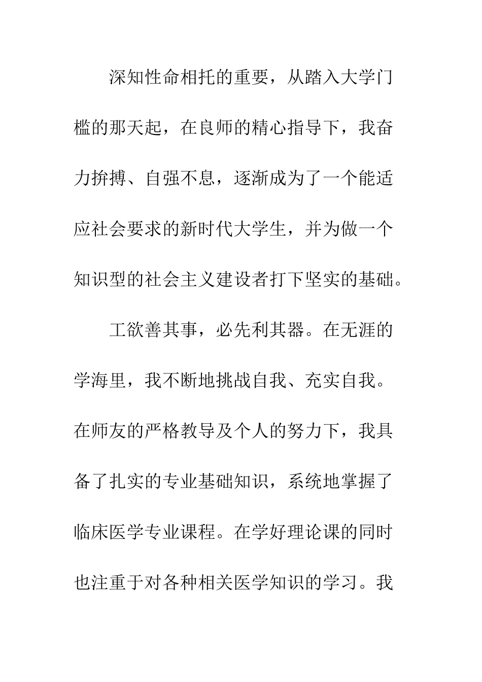 医学自我总结范文大全--精编范文_第2页