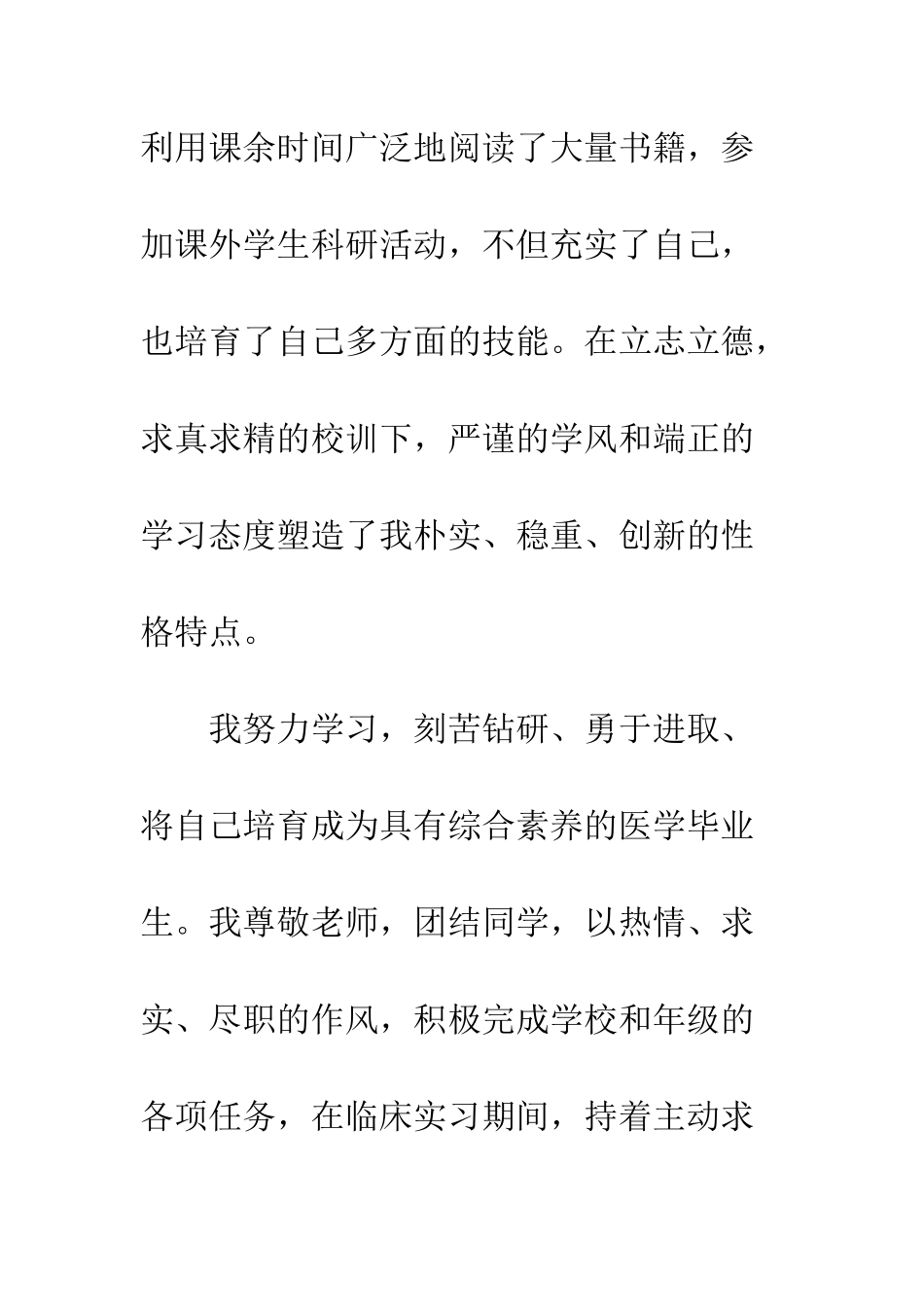 医学自我总结范文大全--精编范文_第3页