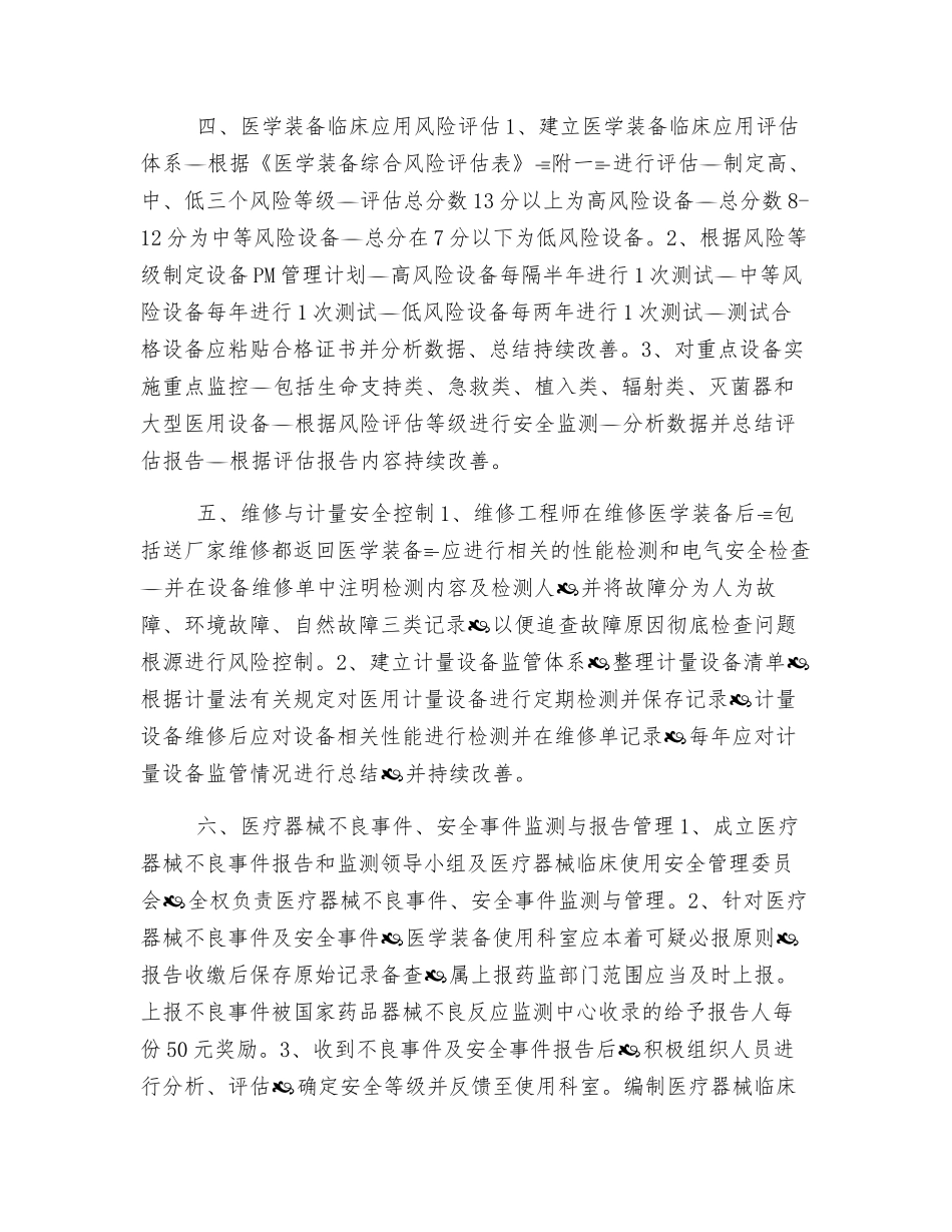 医学装备安全控制及风险管理制度_第2页