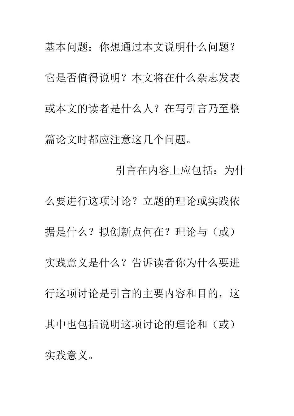 医学论文写作--精编范文_第2页