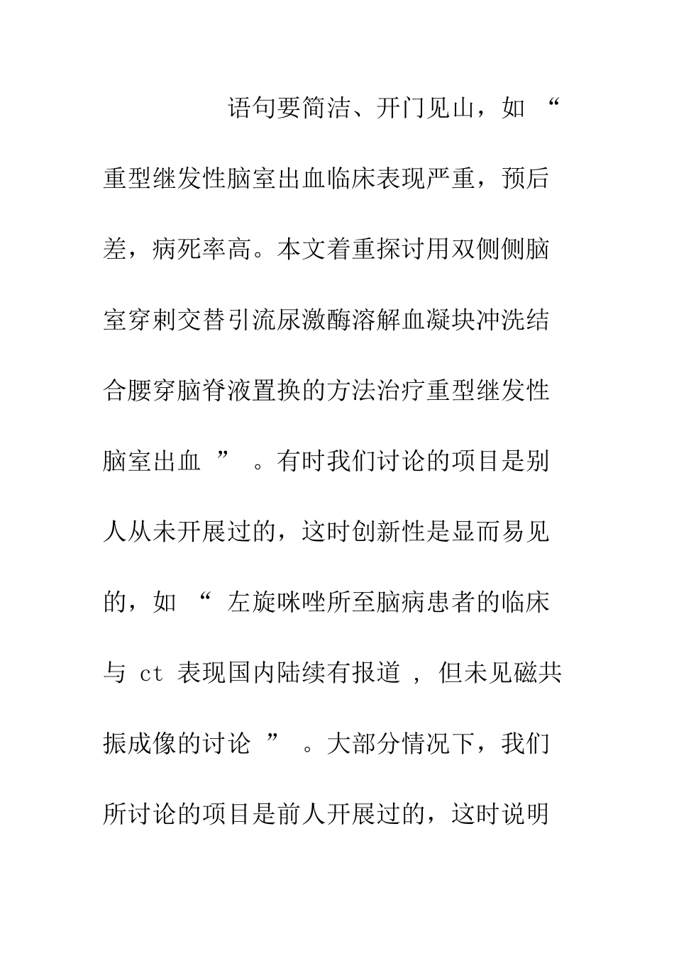 医学论文写作--精编范文_第3页