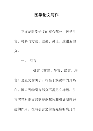 医学论文写作--精编范文