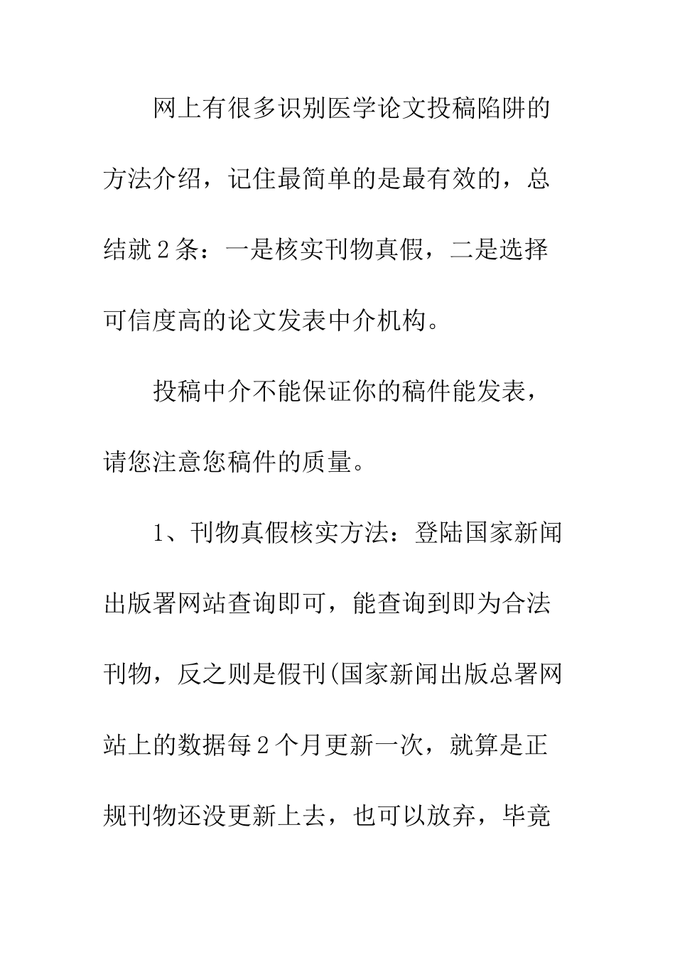 医学论文投稿介绍信范文--精编范文_第2页