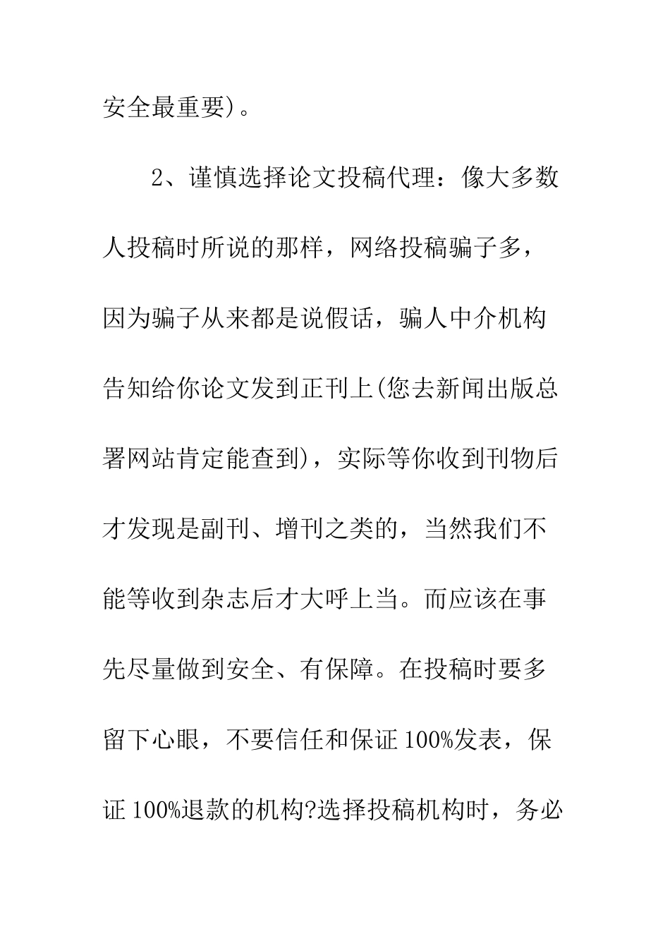 医学论文投稿介绍信范文--精编范文_第3页