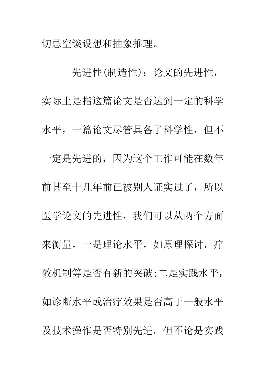 医学论文书写方法与技巧--精编范文_第3页