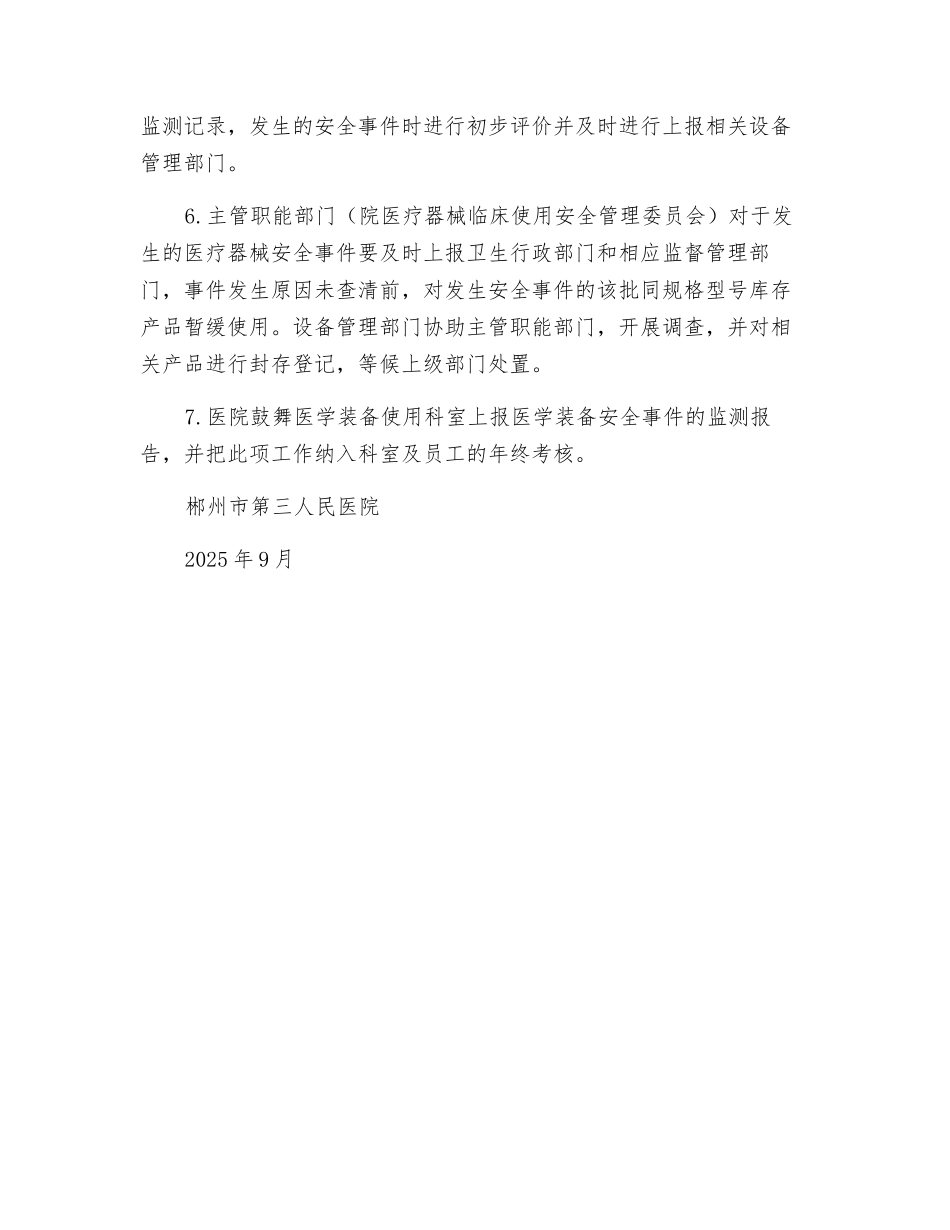 医学装备临床安全控制、风险管理、安全检测报告制度_第2页