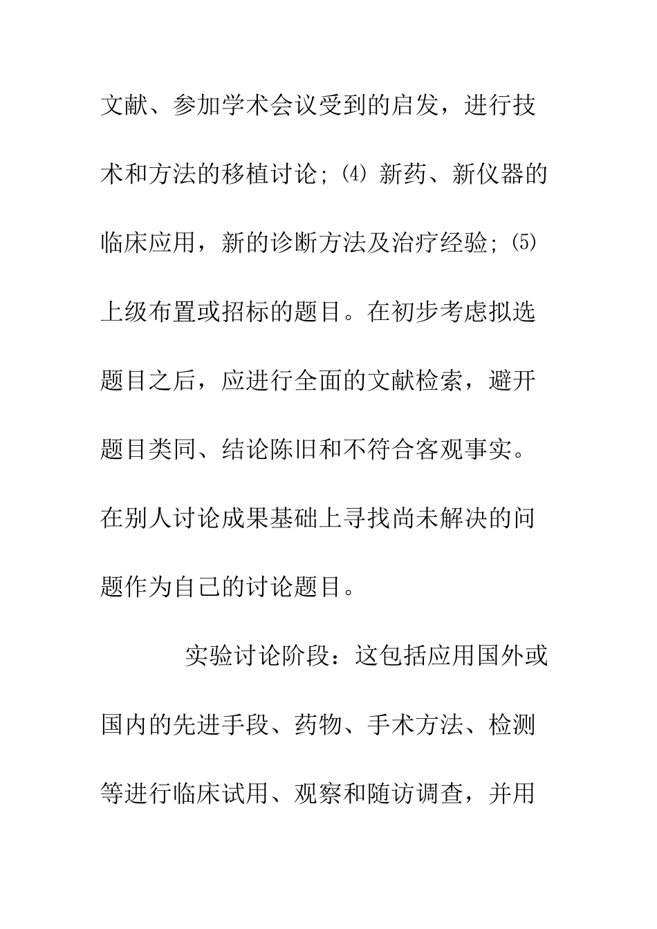 医学论文写作要点和技巧--精编范文_第2页