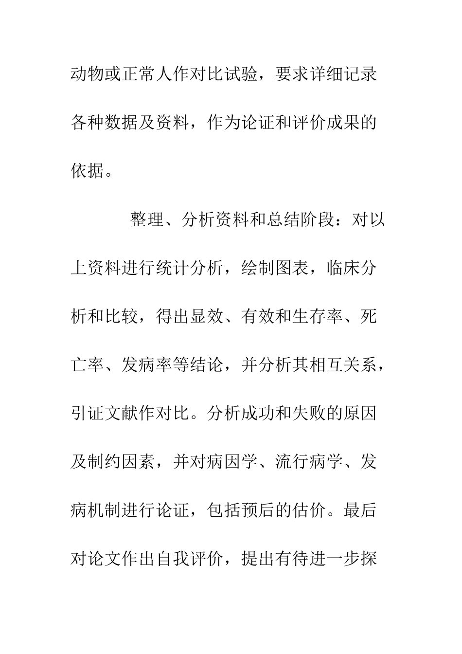 医学论文写作要点和技巧--精编范文_第3页