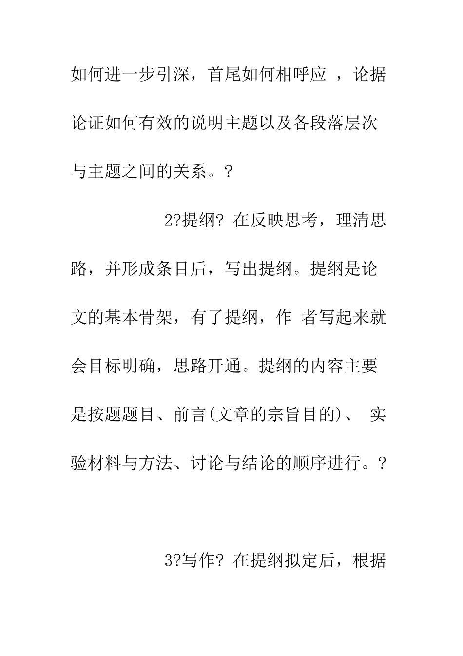 医学论文撰写的步骤--精编范文_第2页