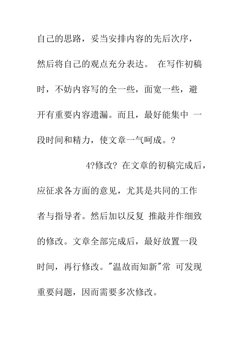 医学论文撰写的步骤--精编范文_第3页