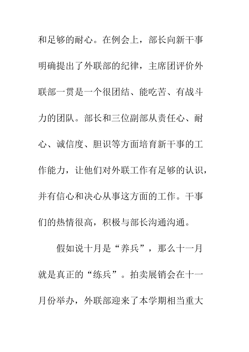 医学院外联部下半年工作总结--精编范文_第2页