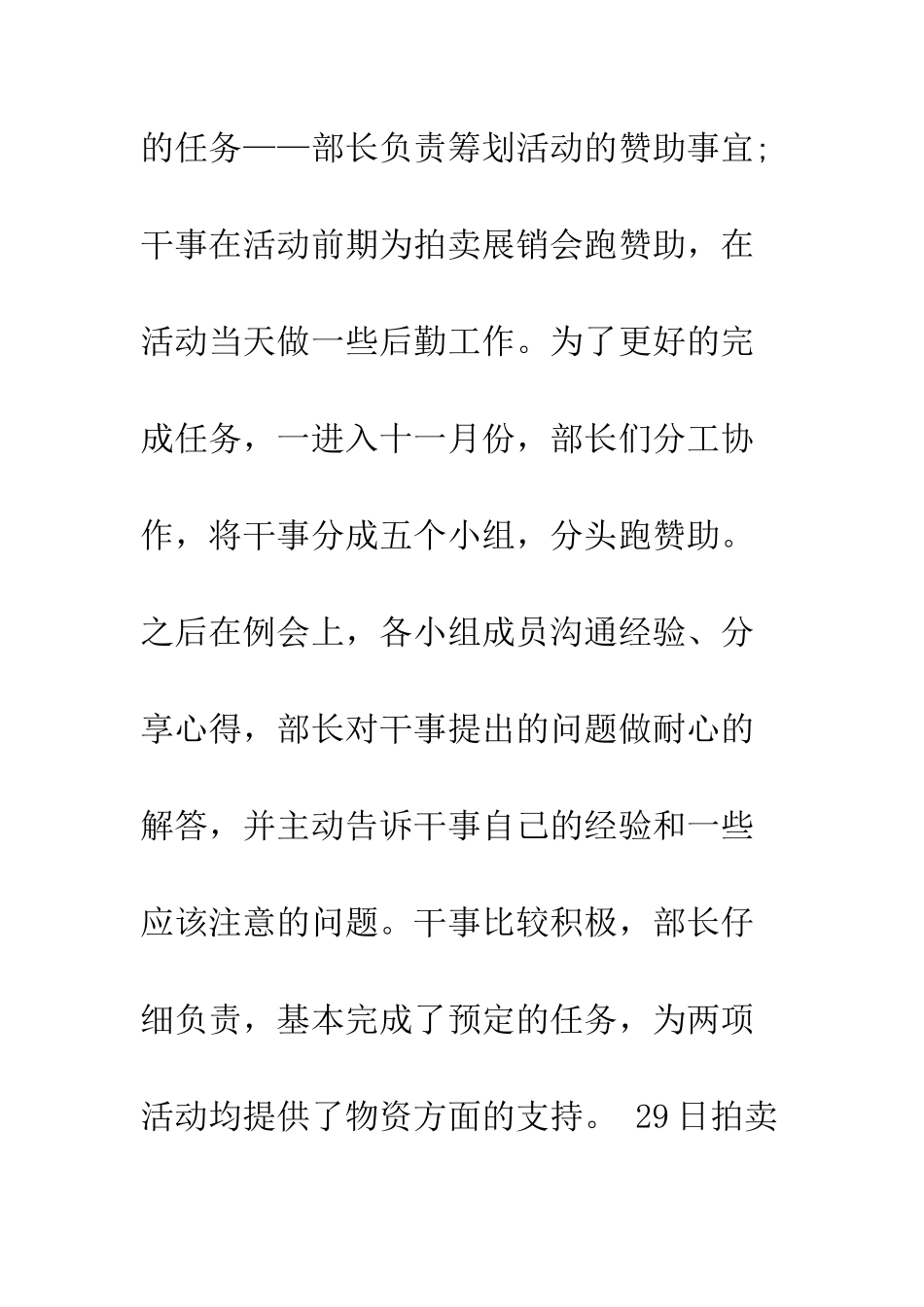 医学院外联部下半年工作总结--精编范文_第3页