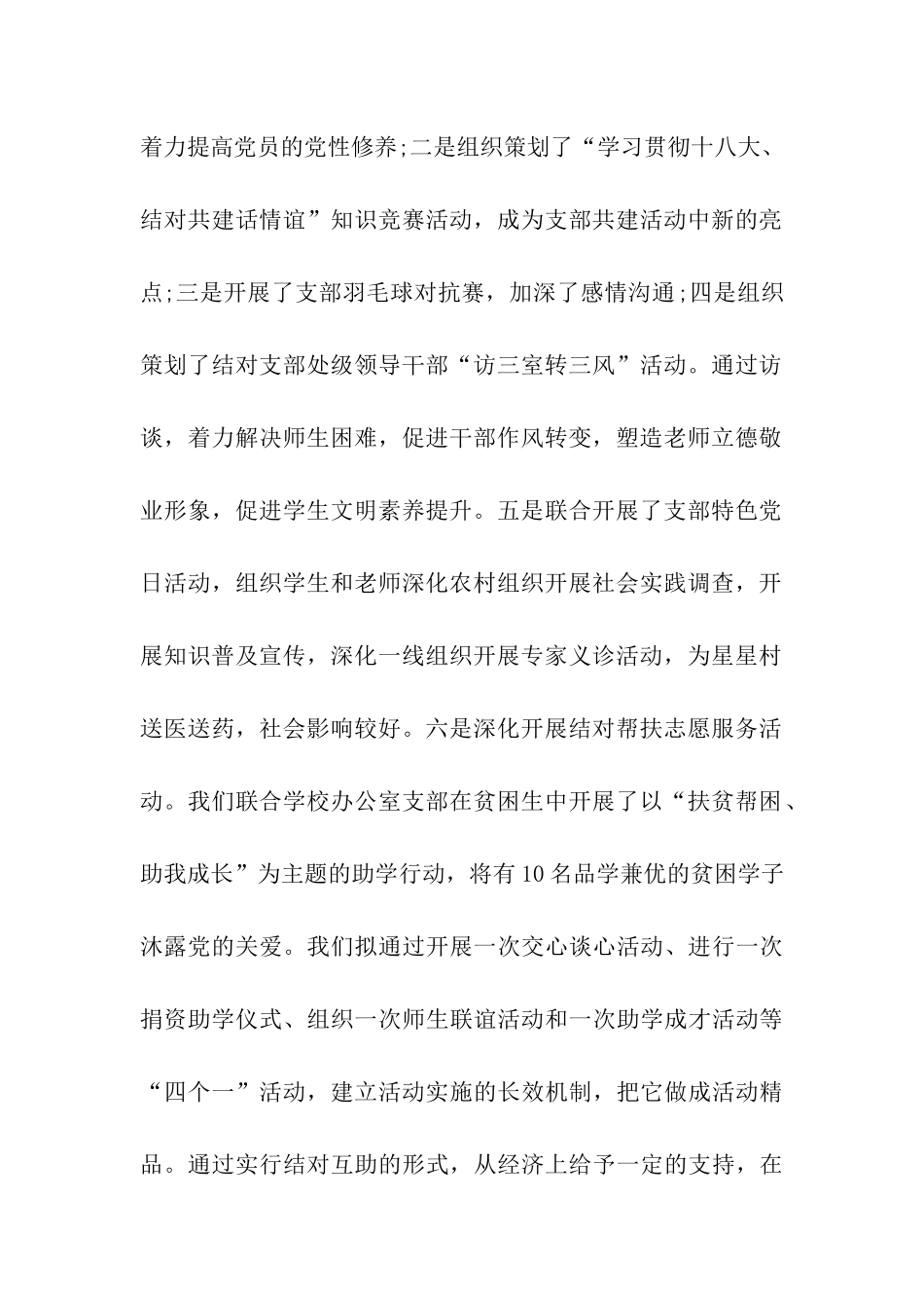 医学院党建工作访谈摘要_第2页