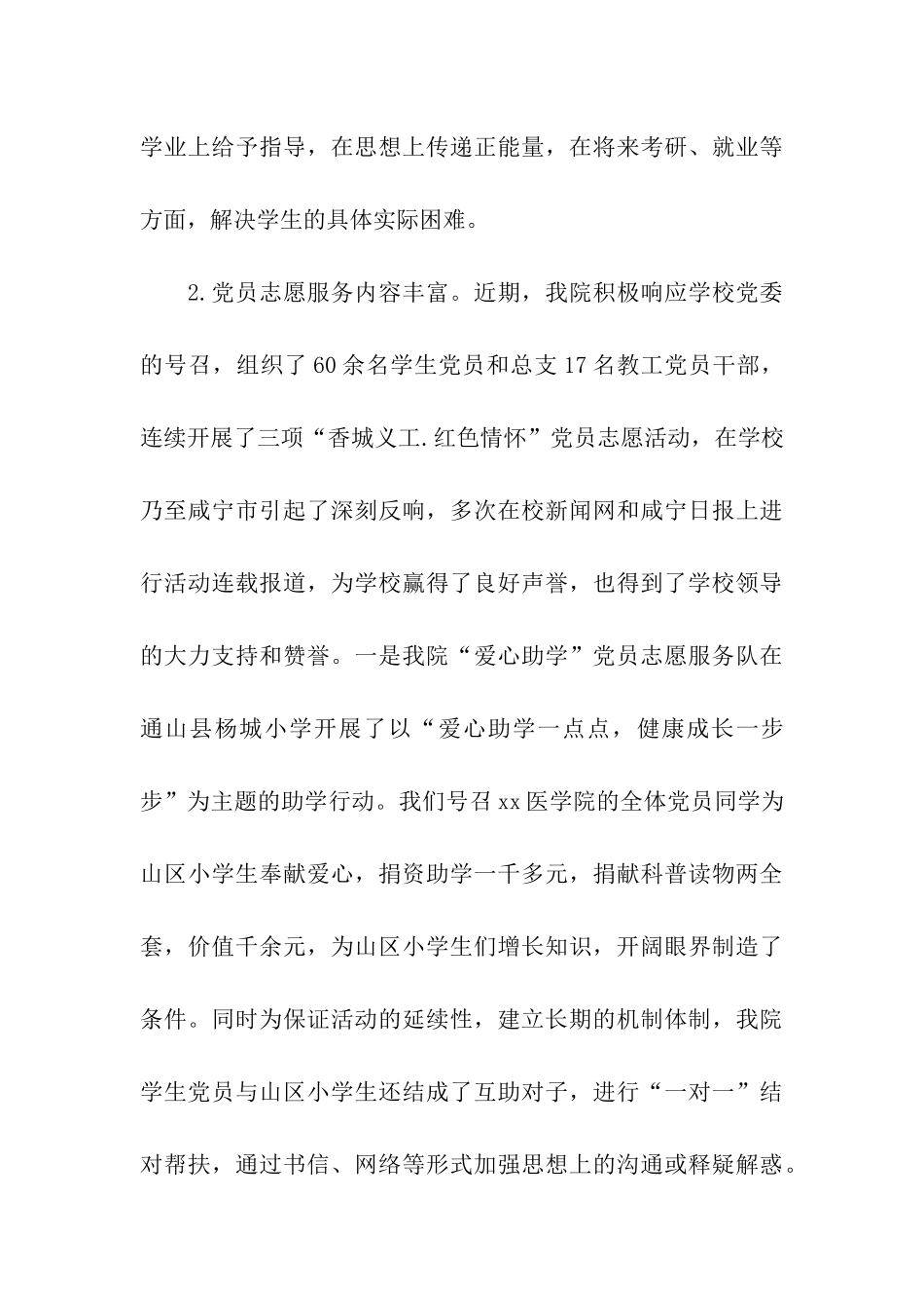 医学院党建工作访谈摘要_第3页