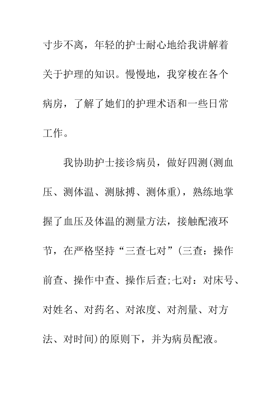 医学院大学生实习体会--精编范文_第3页