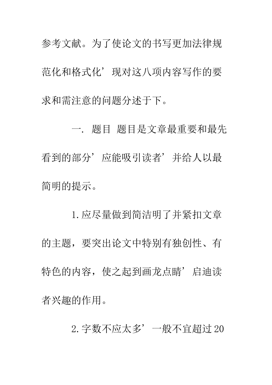 医学论文的写作格式--精编范文_第2页