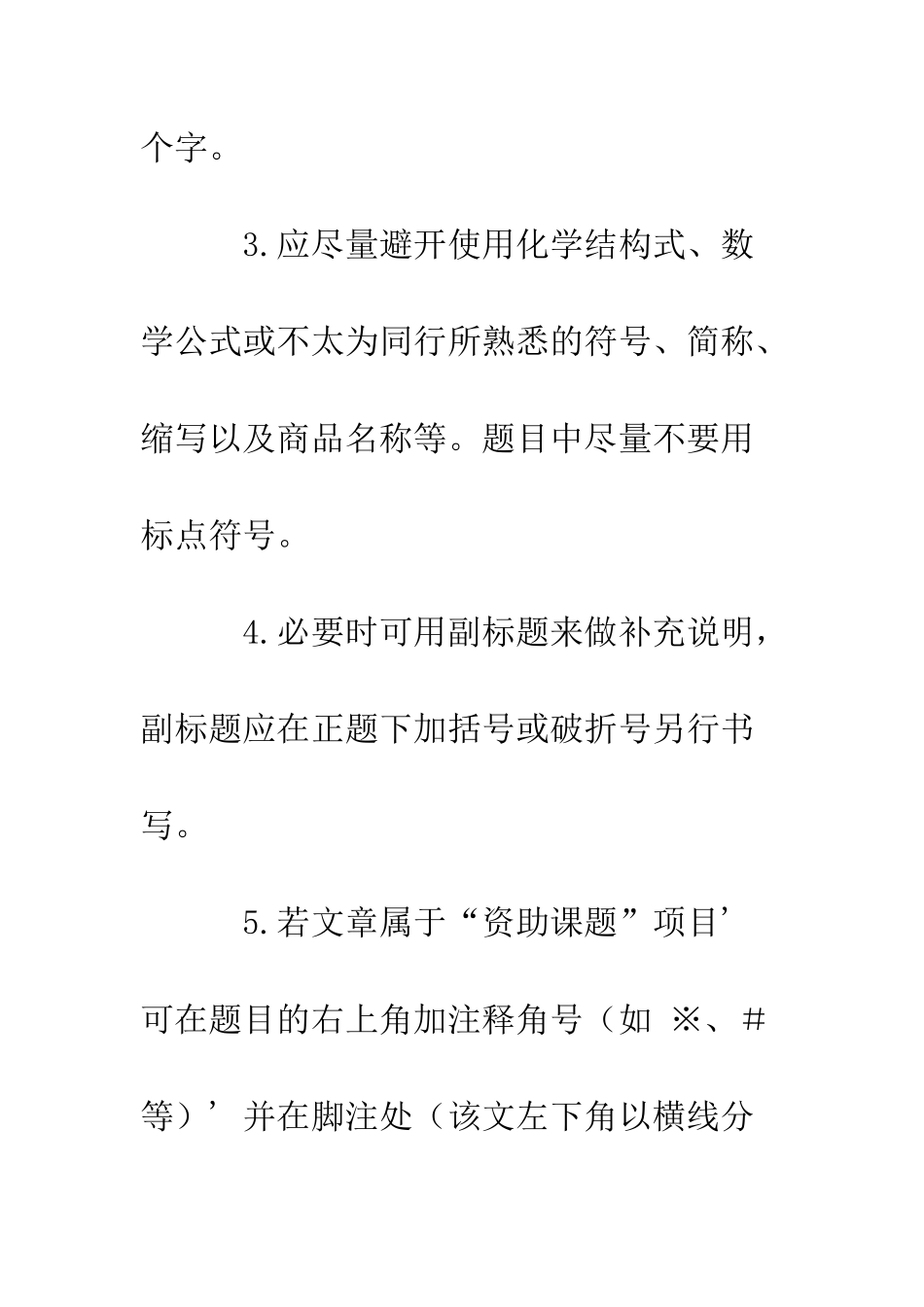 医学论文的写作格式--精编范文_第3页