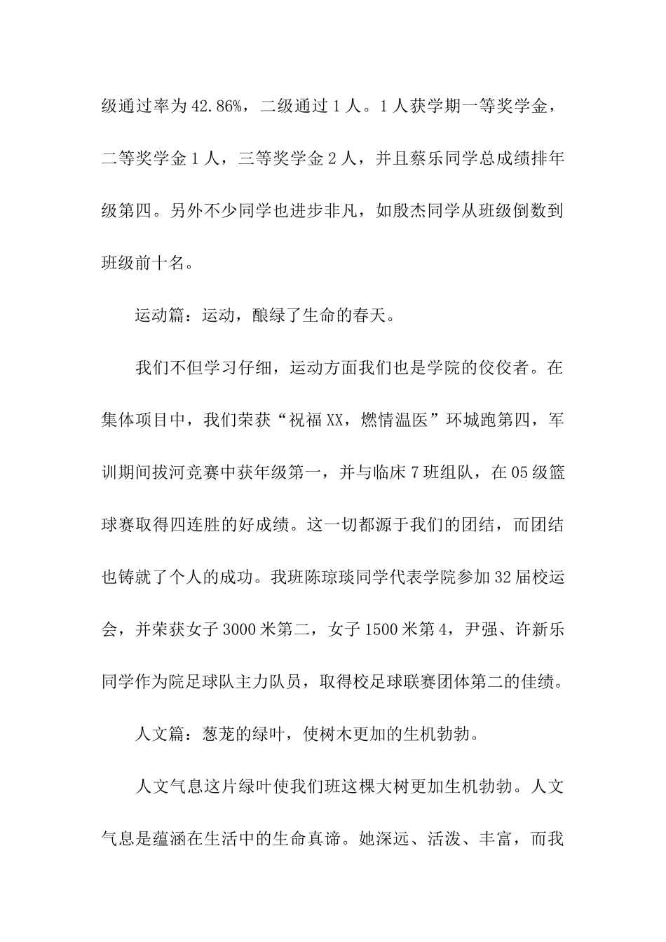 医学院先进班级申请书_第2页