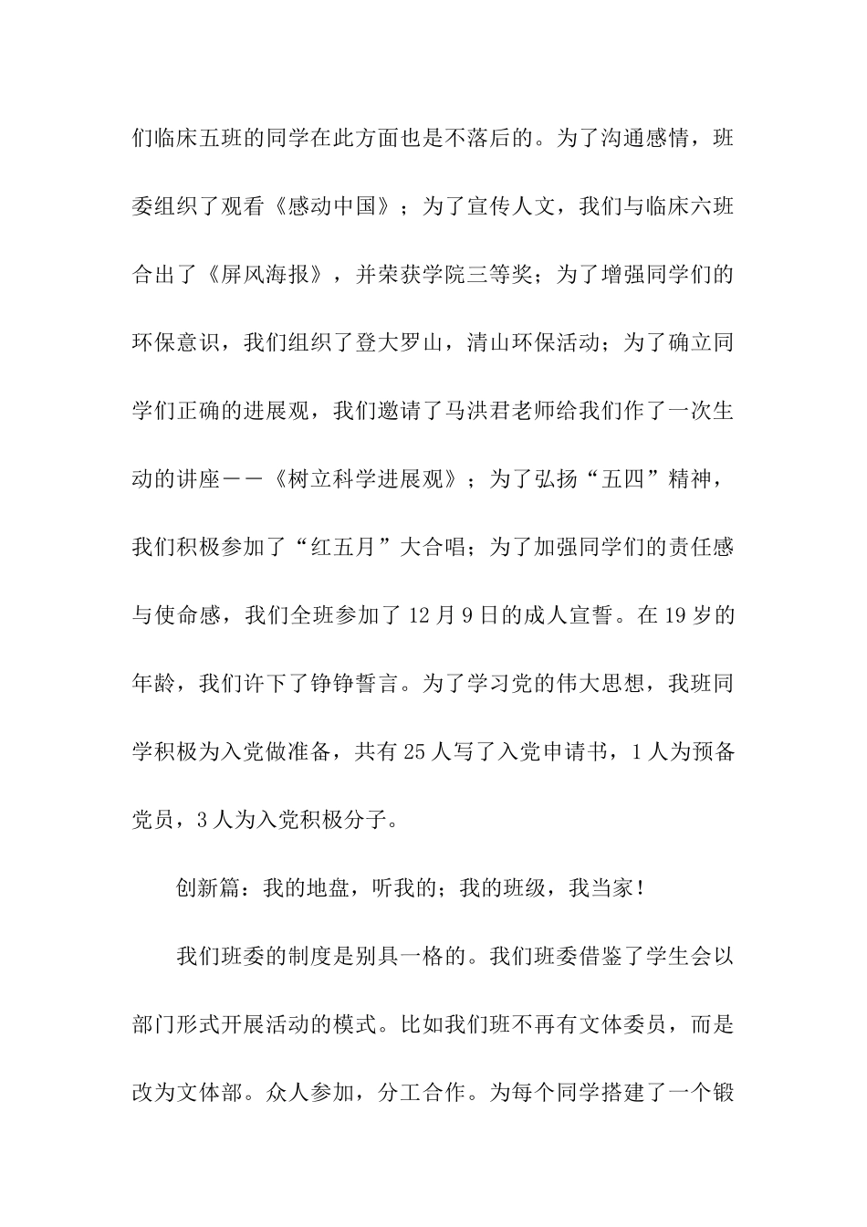 医学院先进班级申请书_第3页