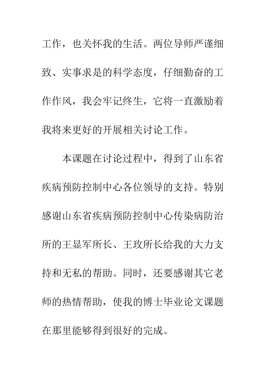 医学论文致谢词--精编范文_第2页