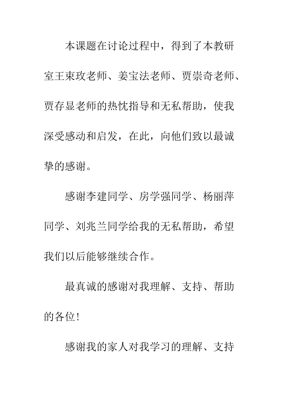 医学论文致谢词--精编范文_第3页