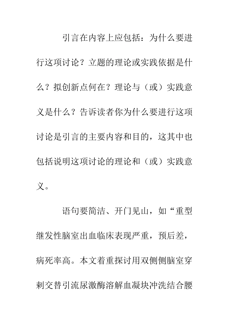 医学论文的引言探讨--精编范文_第2页