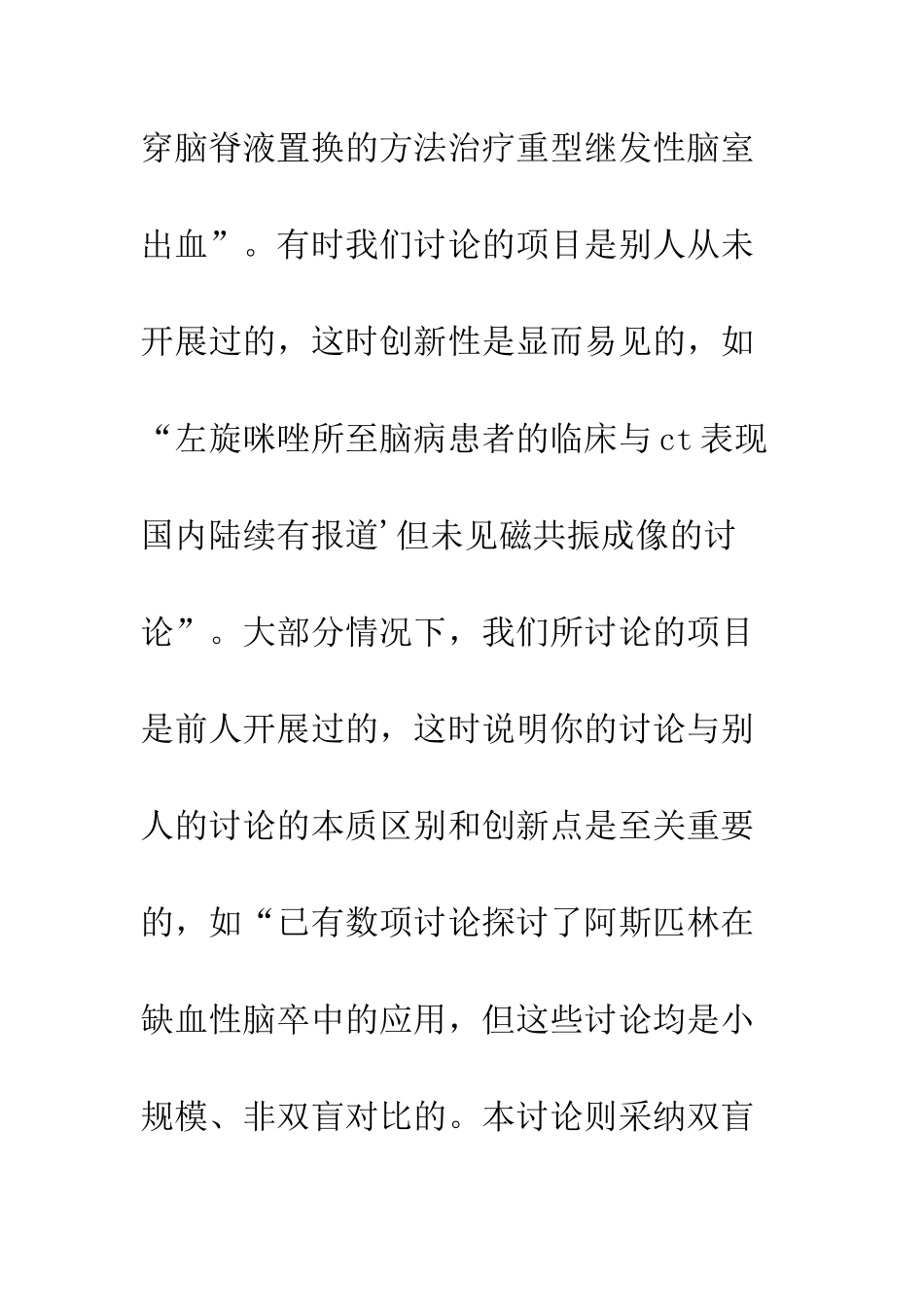 医学论文的引言探讨--精编范文_第3页