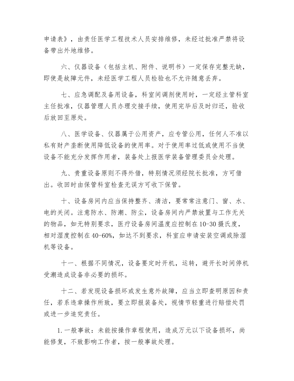 医学设备质量与安全管理制度_第2页