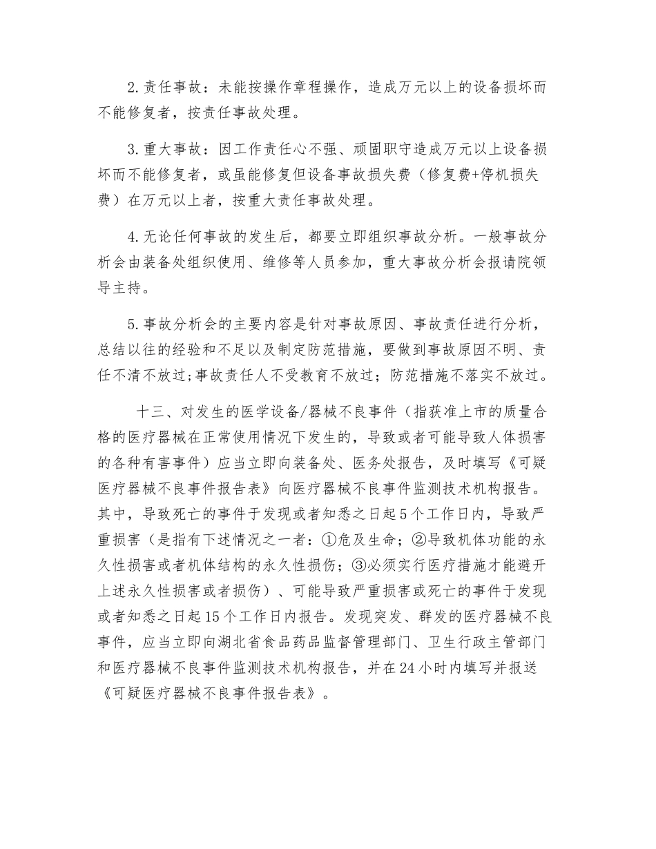 医学设备质量与安全管理制度_第3页
