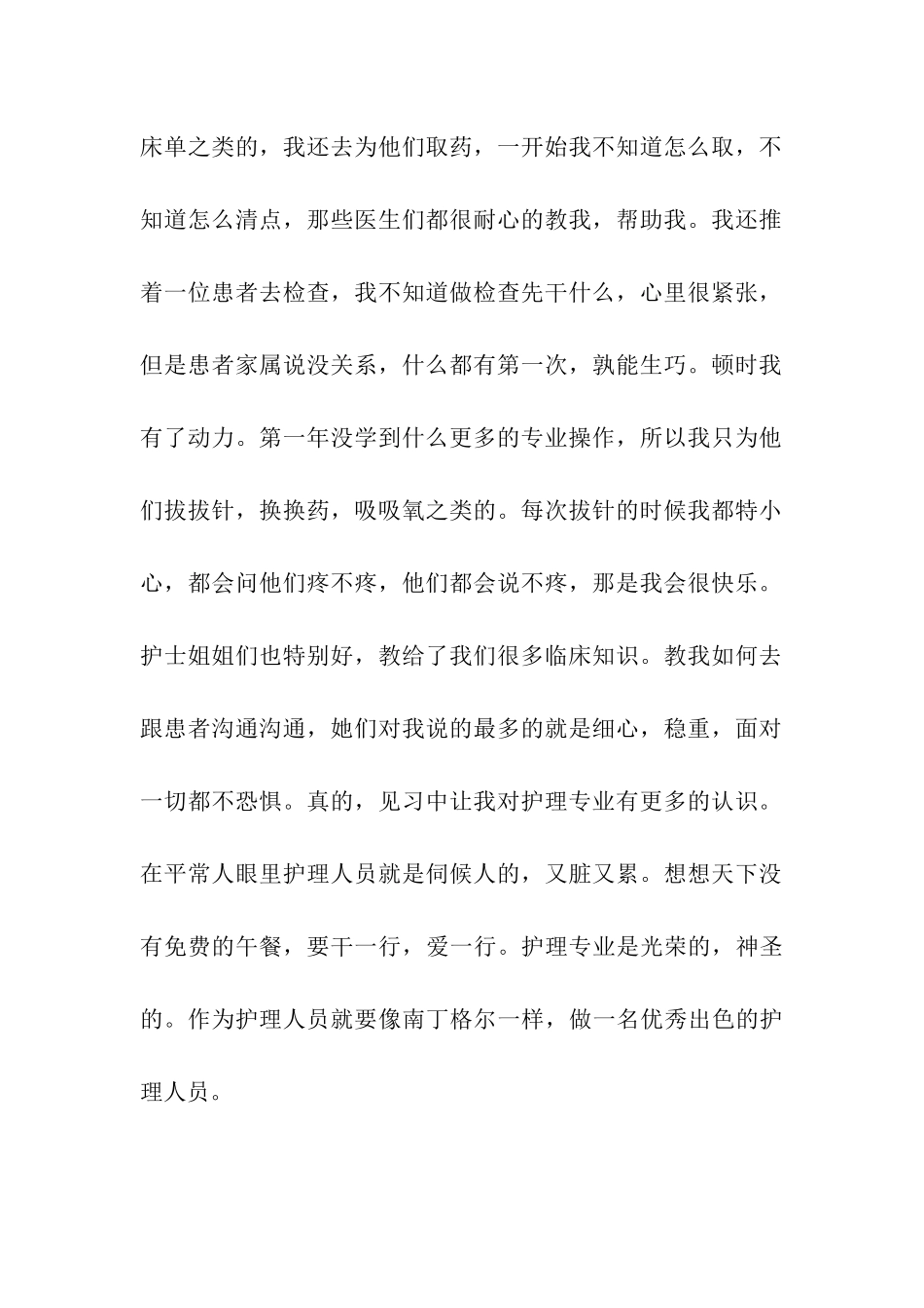 医学院学生暑期见习实践活动总结_第2页