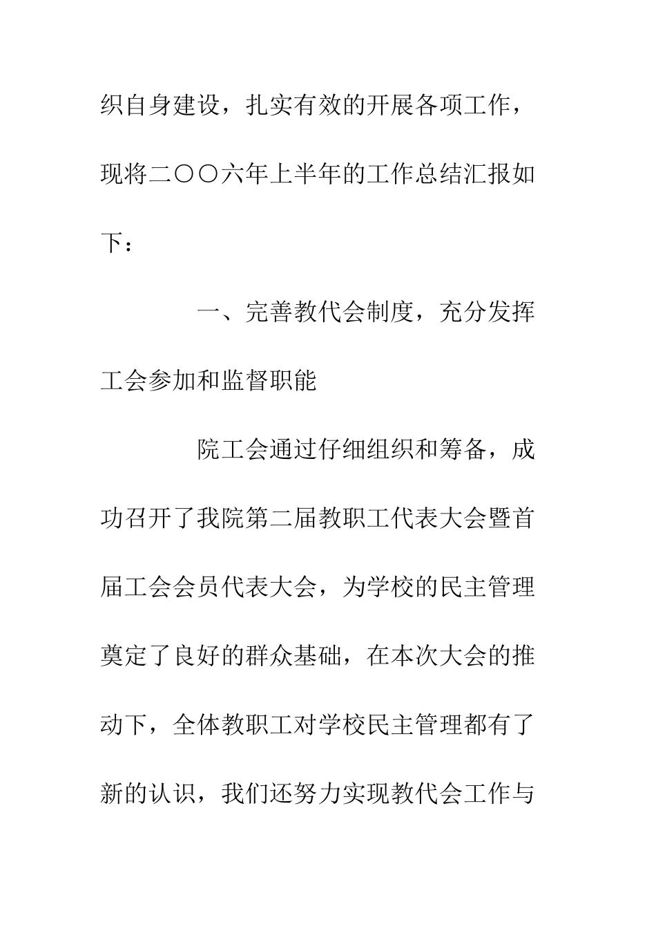 医学院工会上半年工作总结--精编范文_第2页