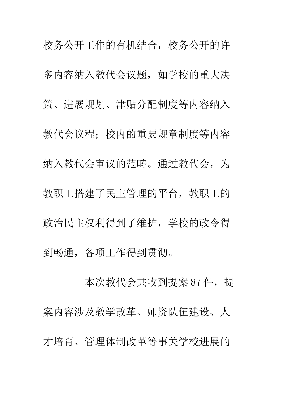 医学院工会上半年工作总结--精编范文_第3页