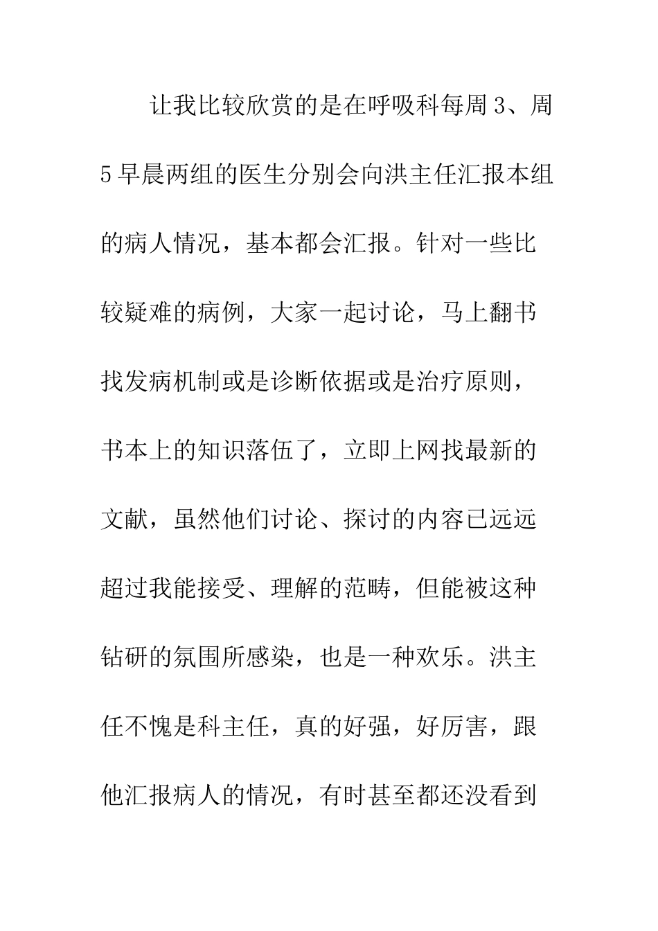 医学院学生实习心得体会范文--精编范文_第2页