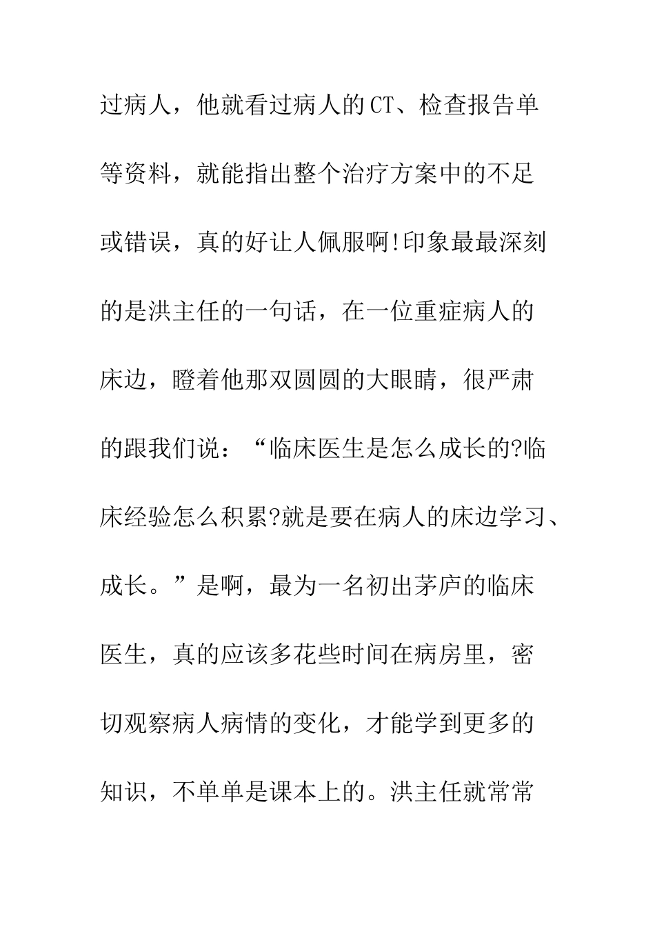 医学院学生实习心得体会范文--精编范文_第3页